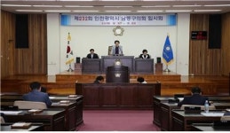 인천 남동구의회, 제232회 임시회 개회