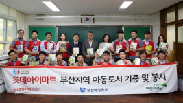 [대한민국이 좋다] 롯데하이마트, 소외계층 아동에 도서 기증