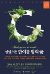 경기필, 마스터시리즈VII 멘델스존 한여름 밤의 꿈