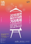 포천시, 패션.가구.공예 축제 개최