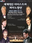 영광예술의전당, 세계적 피아니스트 초청 콘서트 개최