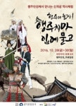 경기관광공사, 행주산성 역사체험 축제 개최