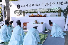 여수시,  여순사건 위령제 개최