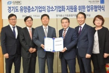 경기중기센터, 유망중소기업 강소기업화 지원 협약