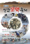 보성군, 남도의 별미 제15회 벌교꼬막축제 개최