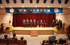 광주지방경찰청, 제71주년 경찰의 날 기념식 개최