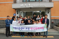 aT, 인천지역본부 지역아동센터 초청 한식문화 체험 실시