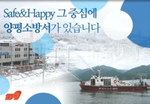 양평소방서, 하임리히 기법 활용해 아이 구해