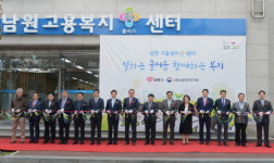 남원시, 고용복지플러스센터 개소