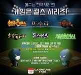 한국문화진흥, 컬쳐랜드 스토어 게임 6종 이벤트