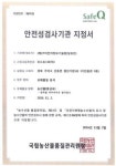 구미전자정보기술원, 농산물 중금속 안전성검사기관 지정