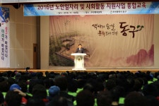 인천 동구, 노인일자리 및 사회활동 지원사업 교육