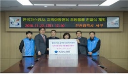 한국가스공사 인천지역본부, 지역아동센터 후원물품 전달