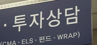 내년 4월부터 ELS 온라인 가입 때 자가진단 의무화한다