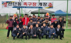 포천시 선단동, 족구장 개장식 개최