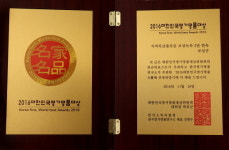 보성녹차, 대한민국 명가명품 대상 수상
