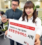 KT CS·IS, 114 상호명 안내 실시