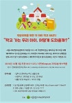 서울시, 예비 초등 학부모를 위한 부모교육 실시
