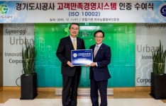 경기도시공사, 고객만족경영시스템 인정받아
