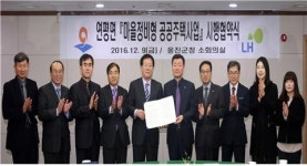 옹진군, LH와 '마을정비형 공공주택사업' 추진