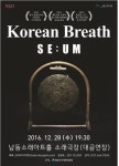 월드뮤직 그룹 SE;UM(세움), 인천 남동소래아트홀서  공연