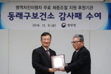 부산병무청, 동래구보건소에 감사패 수여