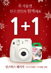 한국후지필름, 일렉트로마트서 인스탁스 1+1 행사