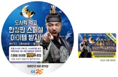 스네일게임즈, 초월 포 카카오 GS25 도시락 프로모션