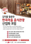 전주시, 김치를 활용한 한옥마을 음식관광산업화 포럼 개최