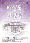 구례군, 군민극단 공연 여인숙사람들 열려