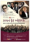 2016년 인천 중구 가족음악회 개최