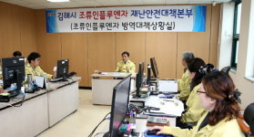 김해시, 고병원성 AI 차단 전직원 비상근무체제 돌입