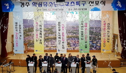 경주시, 화랑 유소년 스포츠특구 지정