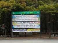 인천시 계양구, 노후된 현수막게시대 새로운 모델로 교체