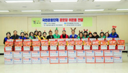 구리시 국민운동단체, 연말연시 위문품기탁