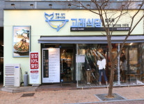 디딤, 시래기 생선조림 전문점 고래식당 론칭