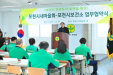 포천시보건소-새마을지회, 업무 협약