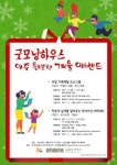 경기도, 방학 맞아 굿모닝하우스 겨울프로그램 운영