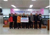 인천국제공항공사, 경로당에 맞춤형 물품 기증
