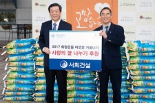 서희건설 소외계층에 사랑의 쌀 전달
