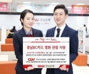 BNK경남은행, 경남BC카드 영화 관람 할인 지원