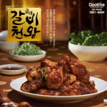 굽네치킨 갈비천왕, 출시 한 달만에 히트메뉴