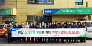 경남농협, 농산물 산지 기반 강화 및 유통 활성화 다짐대회 개최