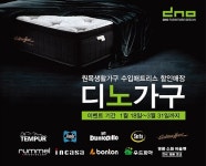 수입매트리스 전문점 디노가구, 씰리·썰타 체험관 오픈 및 5주년 기념행사 진행