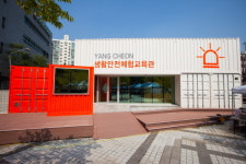 양천구, 양천생활안전체험교육관 프로그램 확대