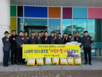 LG화학 대산공장 노동조합, 꽃 대신 쌀로 기부 활동