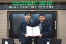 부천시-지역서점 희망도서 바로 대출서비스 MOU 체결