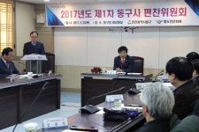 인천 동구사 편찬위원회 개최