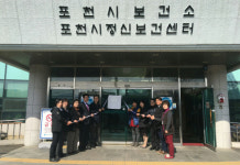포천시 정신건강증진센터, 오픈·현판식 가져