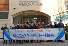 경기경제과학원, 따뜻한 봉사활동 계속…우만종합사회복지관 찾아